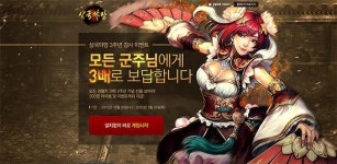 삼국야망, 3주년 감사 이벤트…경험치 3배 쏜다