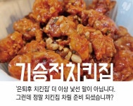 [브랜드스토리] 정말 치킨집 차릴 준비됐나요~