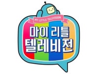 ‘마리텔’ 걸스데이 유라-이말년, 콜라보 방송 진행..윤민수-한예리까지?