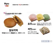 떡담, 정월대보름 맞아 찰보리떡 출시