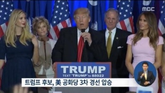 트럼프 승리, 공화당 美 대선 3차 경선서 승리..2연승 챙기며 ‘대세론’