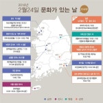 2월 문화가 있는 날 행사 풍성, 전국에서 문화예술행사 개최
