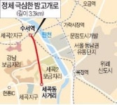3㎞ 가는데 40분…교통지옥 된 수서·세곡동