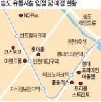 송도를 잡아라…현대·롯데·신세계 유통대전 시작됐다