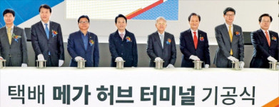 CJ대한통운, 아시아 최대 택배 메가 허브 터미널 기공식