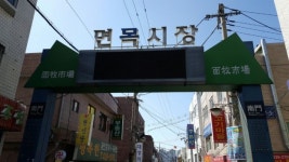㈜케이드라마씨티, 면목시장도 협약 전통시장의 미래 함께한다