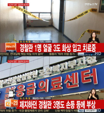 관악경찰서 염산테러 女, 황당한 범행 동기 들어보니…'충격'