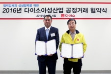 다이소아성산업, 협력사와의 공정거래 협약 체결