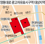 코엑스·무역센터·현대차 연결…광고 프리존 만들어 세계적 명소 키운다