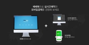 산후조리원 전용 운영 프로그램 베베북 출시