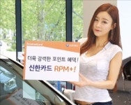 [주목! 이 상품] 신한카드 RPM+, 주유소·편의점·택시 이용 때 포인트 적립