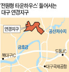 대구 연경지구에 고급 단독주택단지 들어선다