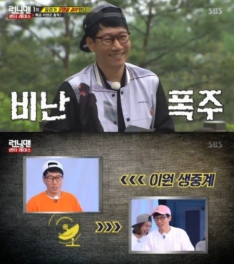 ‘런닝맨’ 유재석, 지석진 진행에 “진짜 열심히 해서 센터 차지할 것”