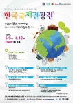 한국이개국제여행사주 | "해외여행 정보가 한 곳에! 2016 한국국제관광전 내달 9일 열려"