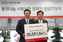 현대산업개발, 끝전 모아 다문화 가족지원