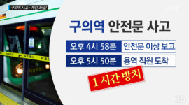 구의역 사고, 서울메트로 “책임 전가해 유가족분들께 상처 드린 점 사과”