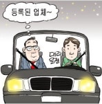반드시 보험 가입한 대리운전업체 이용해야