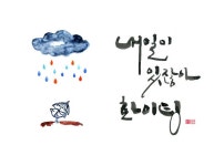 감성저격 손글씨, 캘리그라피 입문하기