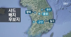 경북 칠곡군, 사드 배치 반대 집회 개최 주민 3천여명 참가