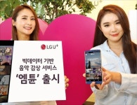LG유플러스, 빅데이터 기반 음악감상 엠튠 출시