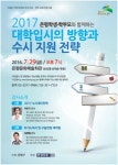 은평구, 오는 29일 은평문화예술회관서 대입설명회