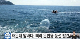 부산 해운대서 풍선 발견..“국내 보수단체 대북 전단 살포용으로 결론”