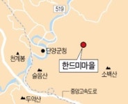 [팜 스테이] 충북 단양군 한드미마을, 소백산 계곡서 산천어 잡고…1박2일 촬영지 한드미동굴 보고