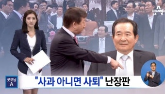 새누리당, 정세균 의장 사퇴촉구결의안 국회 제출...“국회법 위반 행위 받아들이기 어렵다”