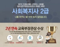 한결에듀원격평생교육원 | 에듀업원격평생교육원, 사회복지사, 보육교사, 한국어교원 2급 자격증 과정 개강