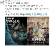 무한상사-위기의 회사원 마지막 이야기, 오늘 무한도전에서 공개