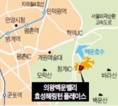 [시선집중! 이 아파트] 의왕백운밸리 효성해링턴플레이스