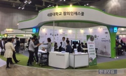 세종대, 행복교육박람회 참가