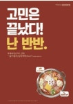[프랜차이즈 ‘명품시대’] 한 냄비에 두 가지 맛 반반 부대찌개…끝없는 신메뉴 개발로  소비자 만족