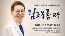 암 치료 전문 염창환병원, 림프부종 무료 강연회 개최