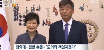 법무장관 민정수석 동반 사의…더민주 “대통령의 검찰 수사 수용하라는 압박”