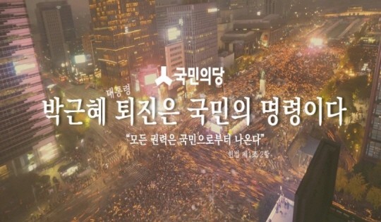 국회, 탄핵안 표결 참여 의사 밝힌 의원들 6명으로 총 9명 도달