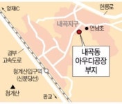 SH공사, 내곡동 아우디 부지 되산다…주차장·상가로 활용