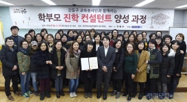 원큐교육컨설턴트 | [포토] 강동구 '학부모 진학 컨설턴트 양성과정' 수료식