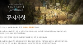 리니지2 레볼루션, 버그 악용한 유저 389명 영구 정지