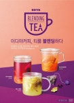블렌딩티 내놓는 이디야커피…판 커지는 차(茶) 시장