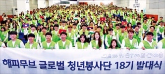 해피무브 글로벌 청년 봉사단 발대식