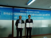 플라인소프트-한국승강기공업협동조합, 프로지캐드 MOU 체결