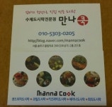 서울 잠실 맛집, 수제도시락 전문점 만나쿡 … 엄마의 정성으로 만든 도시락 인기