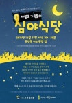 2016년 마지막 날 세월호 유가족, 심야식당 행사 진행 훈훈