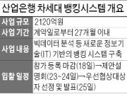 원점으로 돌아간 산업은행 수주전…SK-LG 소송 대신 입찰 참여