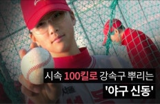 [래빗GO] 화제의 여자 야구신동, 꼭 일본 보내야할까요?