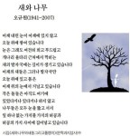 [이 아침의 시] 새와 나무 - 오규원(1941~2007)