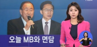 반기문 이명박 전 대통령 예방...대선 출마 조언 얻을까