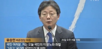 유승민 출마선언…“비선실세 딸 입학비리 같은 일 없을 것”