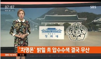 청와대 압수수색 사실상 불발...법원, 특검 집행정지 신청 각하